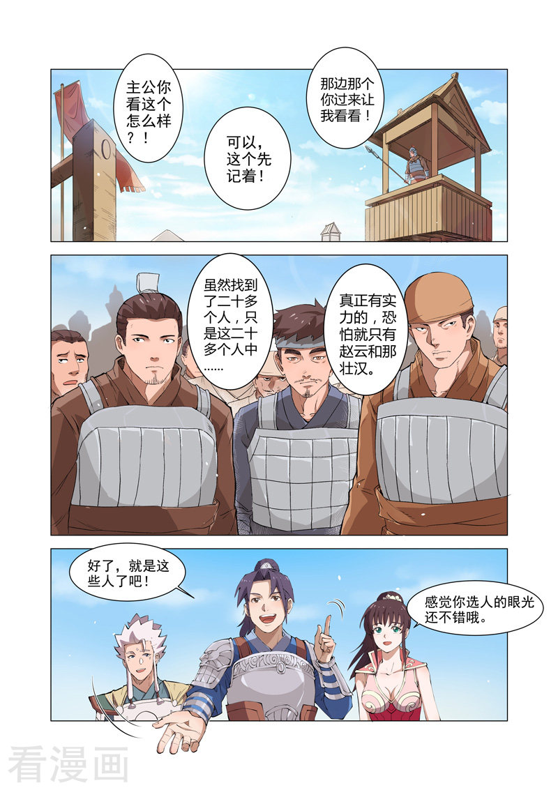第10话2-一骑当千-孙尚香-踏雪动漫（第4张）